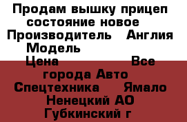 Продам вышку прицеп состояние новое  › Производитель ­ Англия  › Модель ­ ABG Nifty 170 › Цена ­ 1 500 000 - Все города Авто » Спецтехника   . Ямало-Ненецкий АО,Губкинский г.